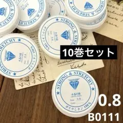 透明シリコンゴム(テグス）0.8mm 10巻セット