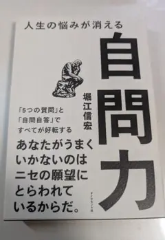 自問力