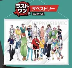 ヒプマイ 一番くじ 3rd ラストワン賞