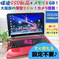 619✨美品 /爆速 SSD新品/カメラ/メモリ8GB / 快適✨ノートパソコン
