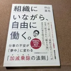 組織にいながら、自由に働く。 仕事の不安が「夢中」に変わる「加減乗除(+-×÷…
