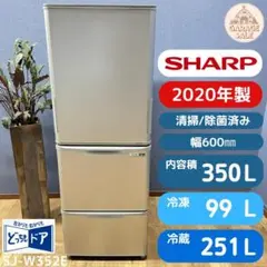 地域限定送料無料　シャープ３ドア冷蔵庫2020年製　容量350L　SJ-W352 ヨドバシ.com - シャープ SHARP どっちもドア 冷蔵庫 350L 3ドア