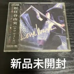 新品未開封　CD 松任谷由実/ラヴ・ウォーズ love wars