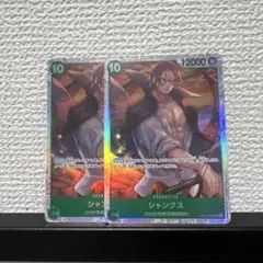 ワンピースカード シャンクス OP13-028 SR 2枚 カード