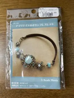 【新品未開封】ビーズマニア　ビーズキット　ブレスレット