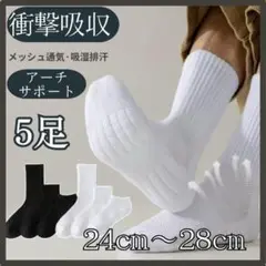 S0101-5WT　24～28　男女兼用　5足　クッション底　白　ソックス