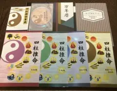 新品 【 萬年暦 136年分 命式 】わかりやすい  四柱推命 風水 九星気学 新品 【 萬年暦 136年分 命式 】わかりやすい 四柱推命 風水