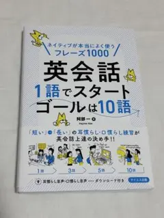 英会話 1語でスタート ゴールは10語