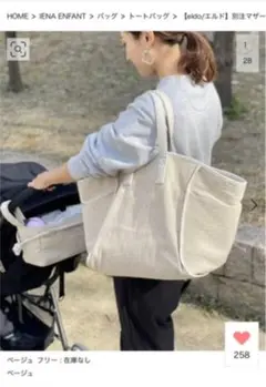 IENA ENFANT/イエナ アンファン_エルド別注マザーズトートバッグ