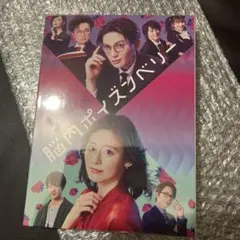 舞台 脳内ポイズンベリー Blu-rayBOX 初回限定版 八木勇征