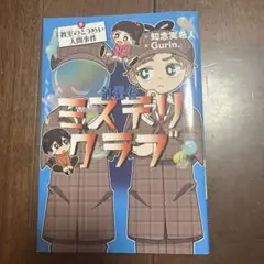 放課後ミステリクラブ 6 教室のとうめい人間事件