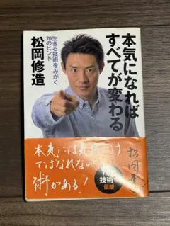 本気になればすべてが変わる