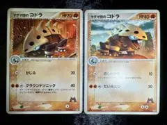 マグマ団のコドラ 2枚 まとめ セット