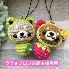 編みぐるみ いちご着ぐるみ 犬