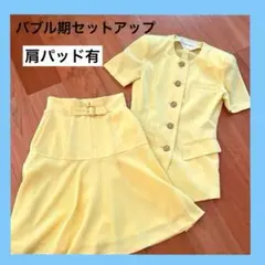 金ボタンバブリー世代肩パッド昭和レトロスカートセットアップ