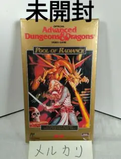 未開封　プールオブレイディアンス　ファミコン Yahoo!オークション -「プール・オブ・レイディアンス