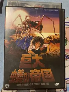 巨大蟻の帝国 EMPIRE OF THE ANTS