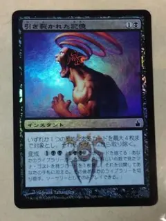 MTG【Foil】RAV 引き裂かれた記憶/Shred Memory 日本語