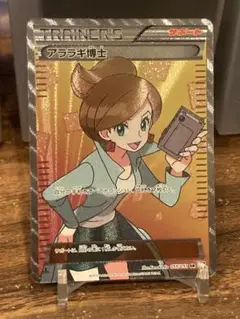 2025年最新】アララギ博士 psa10の人気アイテム - メルカリ