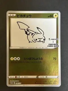 ピカチュウ　yu nagaba プロモ
