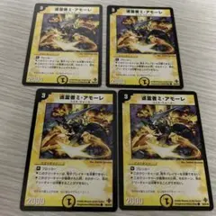 【初期収録統一】巡霊者ミ・アモーレ 4枚セット