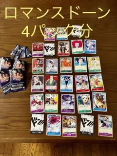 ロマンスドーン 4パック分