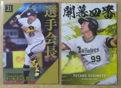 杉本 裕太郎 99 オリックスバファローズ プロ野球チップスカード 2025