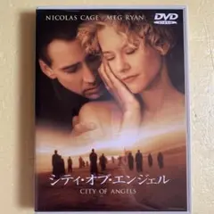 シティ・オブ・エンジェル 特別版('98米)
