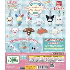 シナモロール キーホルダー サンリオキャラクターズ めじるしアクセサリー