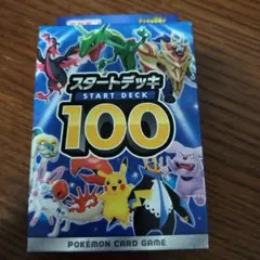 スタートデッキ100　未開封　1個