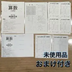 2017年度 第6回 6年算数・解答と解説 アタックテスト