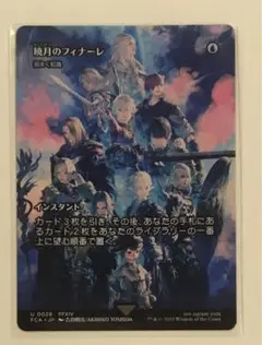 暁月のフィナーレ/Endwalker (全面アート版) 【日本語版】