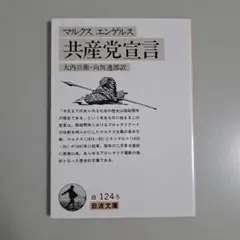 共産党宣言
