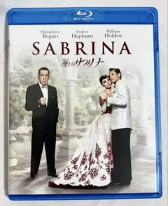 【ブルーレイ】麗しのサブリナ オードリー・ヘプバーン