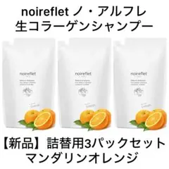 2025年最新】ノアルフレ 生コラーゲンシャンプーの人気アイテム