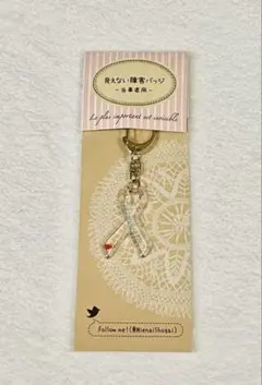見えない障害バッジ-当事者用-透明チャーム付きキーホルダー　新品未開封