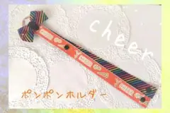 ★匿名配送　No.107 ポンポンホルダー　チア　ショート