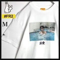 【限定コラボ】FR2 × フロクラブ 湯愛 コラボTシャツ 即完売モデル