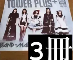BANDーMAID タワレコ