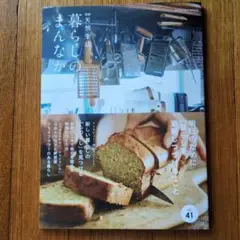 暮らしのまんなかvol.41