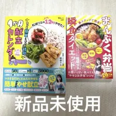 【新品未使用】松田リエ レシピ本2冊セット