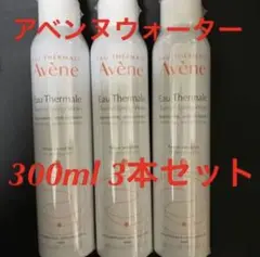 アベンヌウォーター