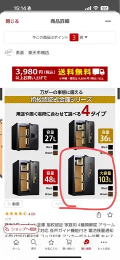 39800買った新品金庫