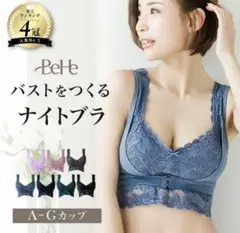 ◼️新品タグ付き◼️ BeHe（ベーエ） ふわっとナイトブラ ブラック　S