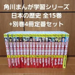 小学館版 少年少女 日本の歴史 全22巻+別1巻 計23冊セット