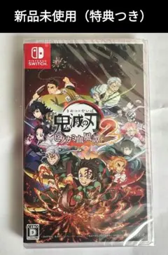 【新品】switch 鬼滅の刃 ヒノカミ血風譚2 早期購入特典つき　送料込