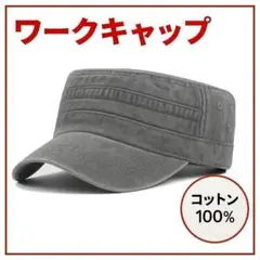 帽子　ワークキャップ グレー キャップ おしゃれ　コットン　タグ付き　ハット