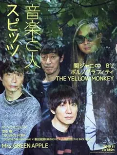 音楽と人 2019年11月号