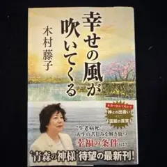 幸せの風が吹いてくる