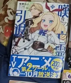 【漫画喫茶落ち】続刊 嘆きの亡霊は引退したい 1から11巻セット　蛇野らい 嘆きの亡霊は引退したい ～最弱ハンターによる最強パーティ育成